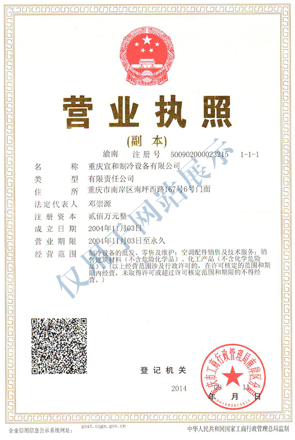 公司營業執照