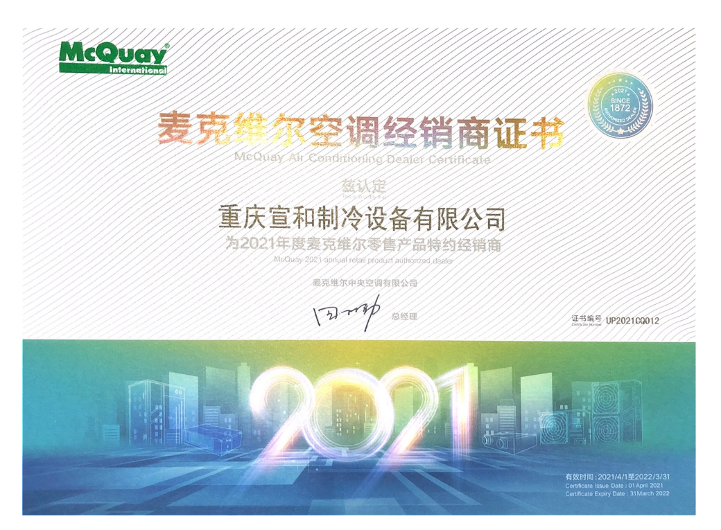 2021年經銷商證書