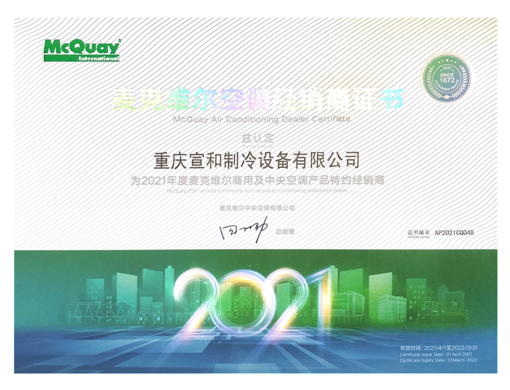 2021年經銷商證書