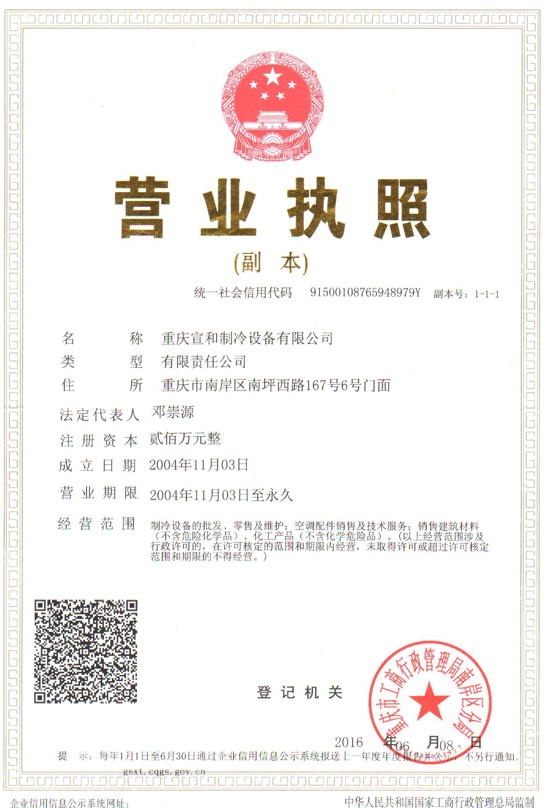 營業執照